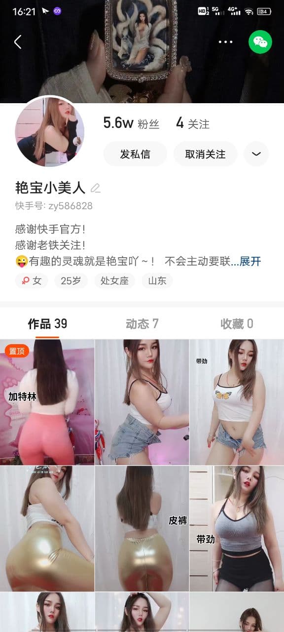 快手 艳宝小美人 58v 490MB-预览图片